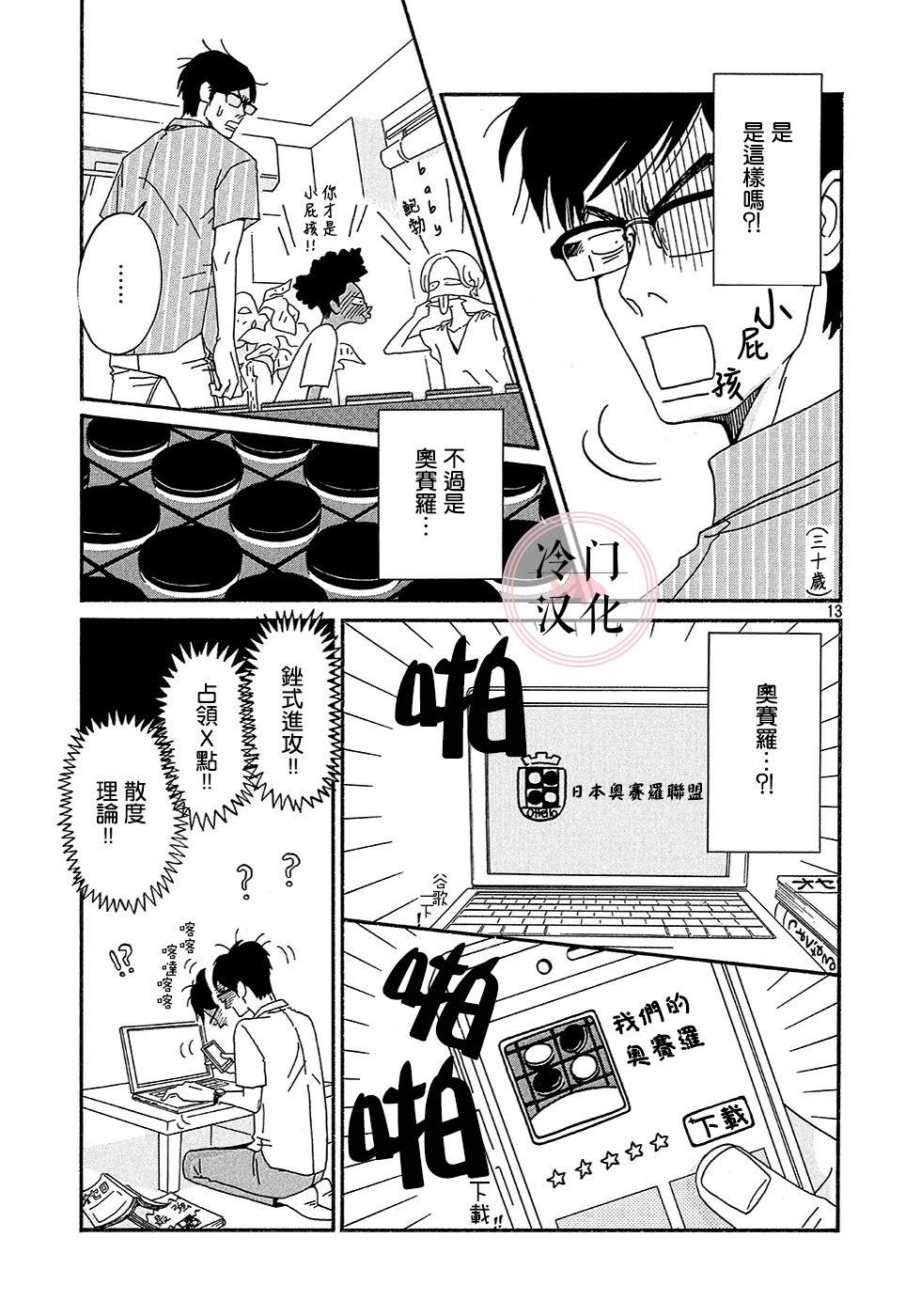 《奥赛罗小子》漫画最新章节第1话免费下拉式在线观看章节第【13】张图片