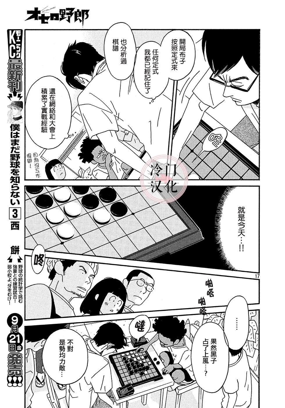 《奥赛罗小子》漫画最新章节第1话免费下拉式在线观看章节第【17】张图片