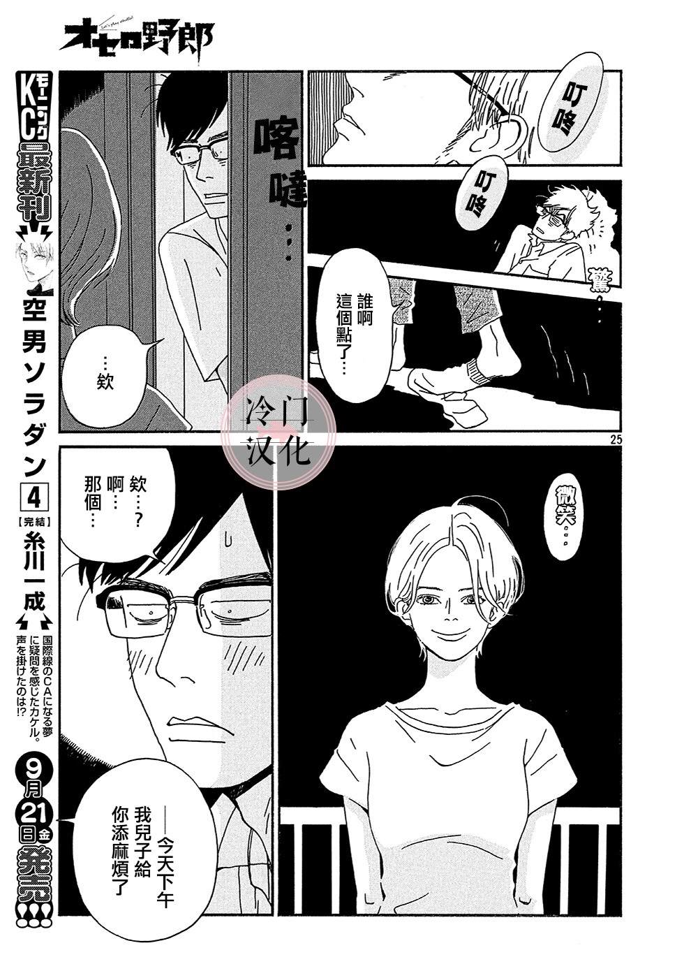 《奥赛罗小子》漫画最新章节第1话免费下拉式在线观看章节第【25】张图片