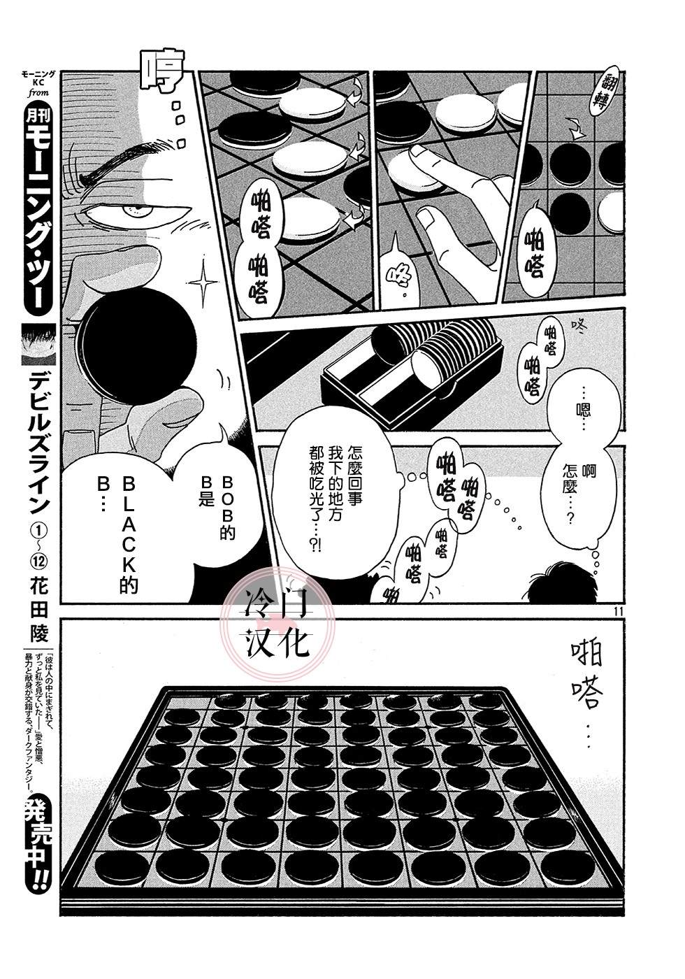 《奥赛罗小子》漫画最新章节第1话免费下拉式在线观看章节第【11】张图片