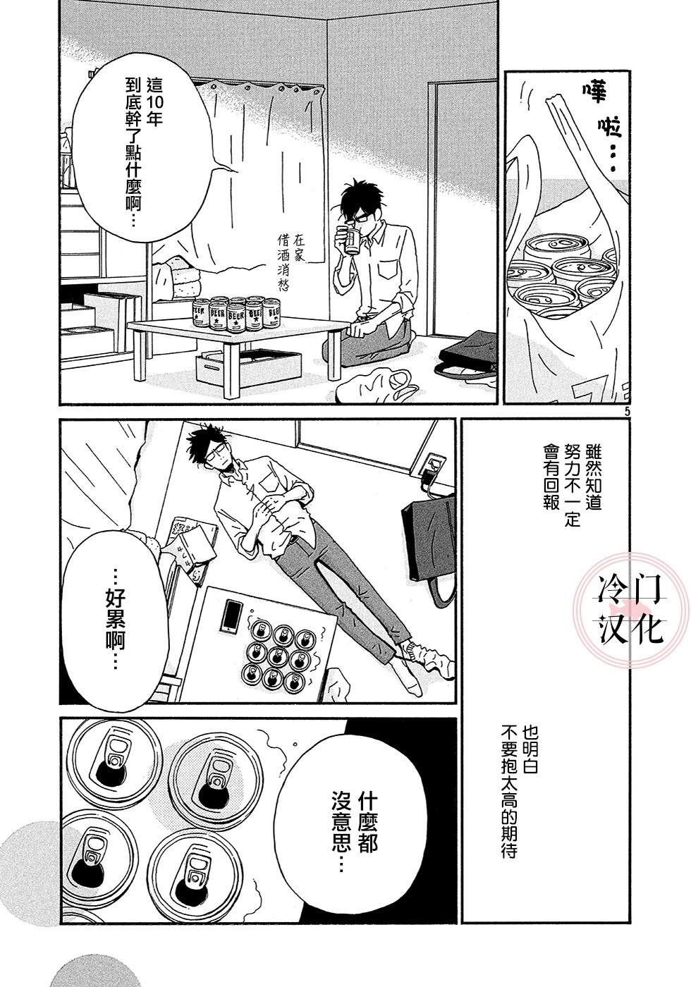 《奥赛罗小子》漫画最新章节第1话免费下拉式在线观看章节第【5】张图片