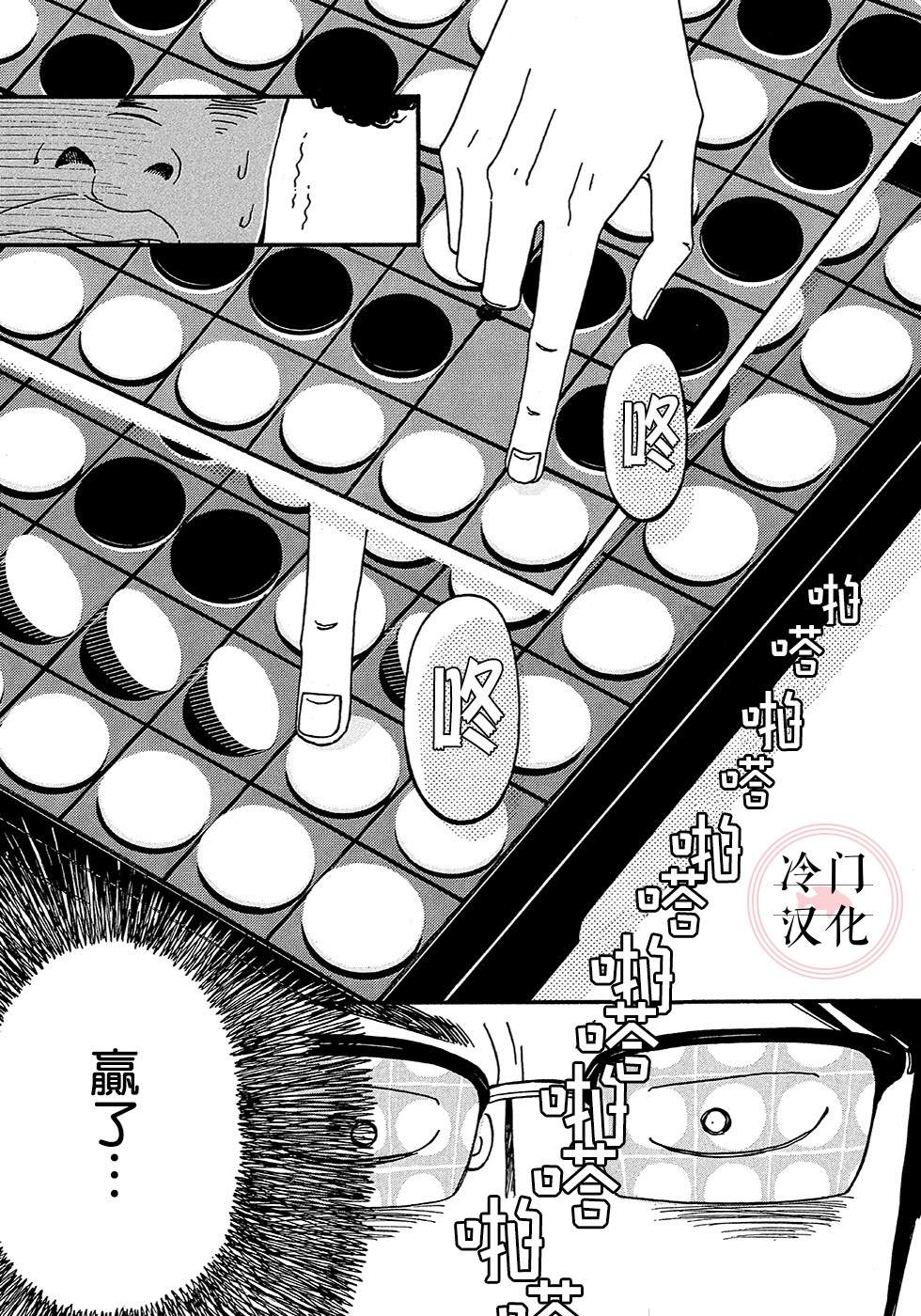 《奥赛罗小子》漫画最新章节第1话免费下拉式在线观看章节第【19】张图片