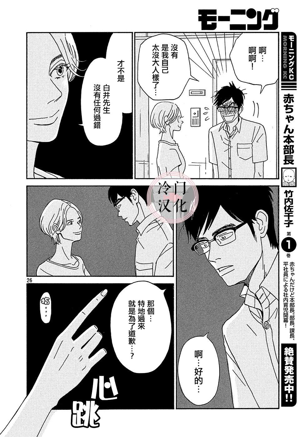 《奥赛罗小子》漫画最新章节第1话免费下拉式在线观看章节第【26】张图片