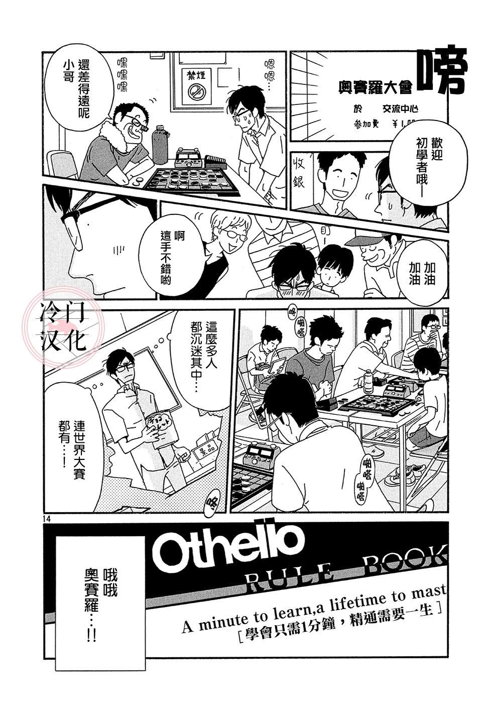 《奥赛罗小子》漫画最新章节第1话免费下拉式在线观看章节第【14】张图片