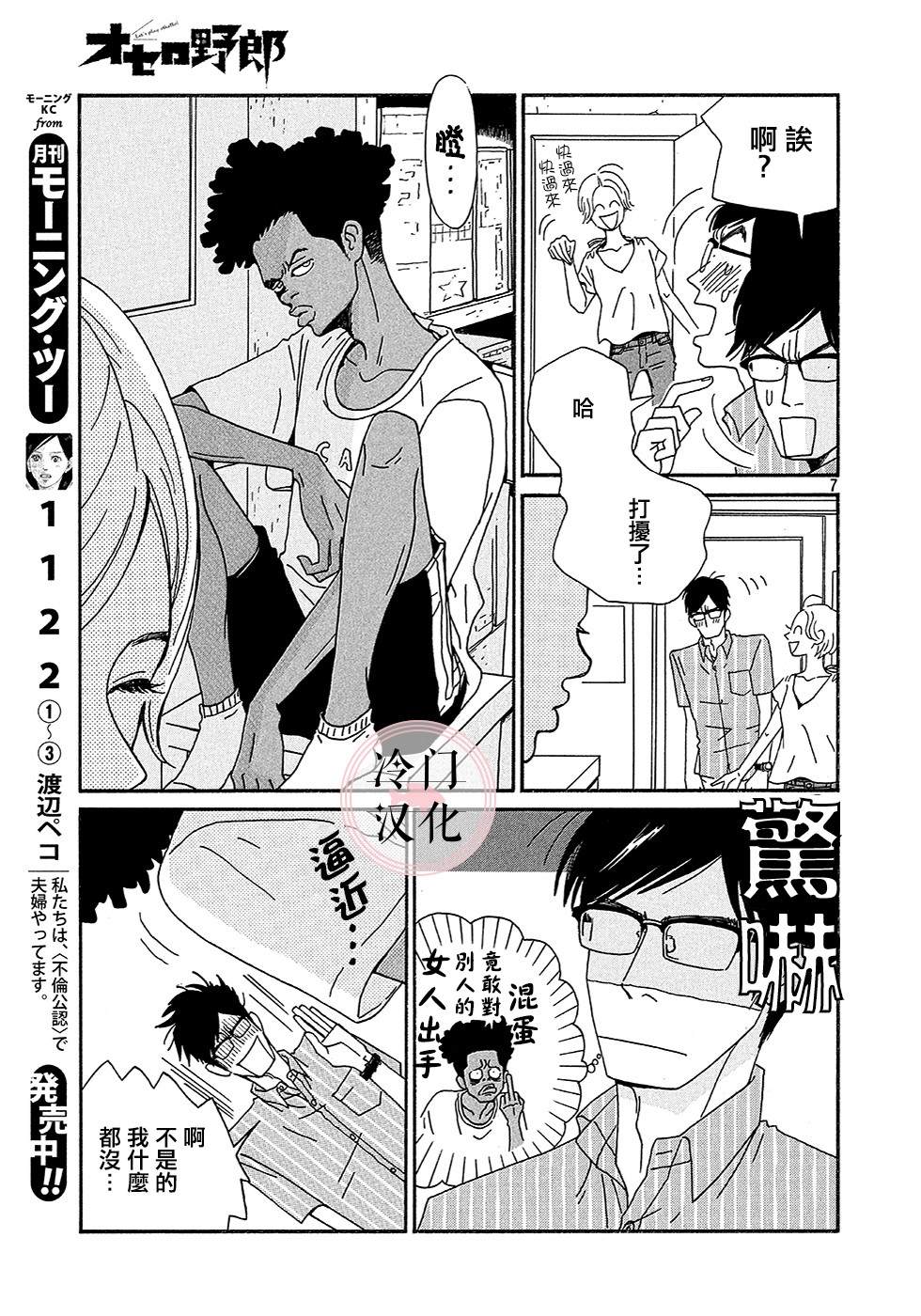 《奥赛罗小子》漫画最新章节第1话免费下拉式在线观看章节第【7】张图片