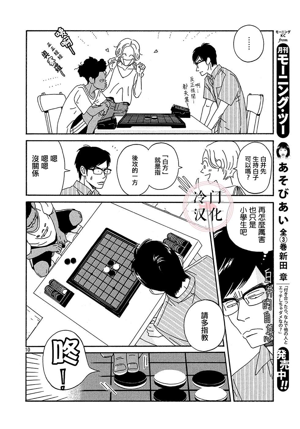 《奥赛罗小子》漫画最新章节第1话免费下拉式在线观看章节第【10】张图片