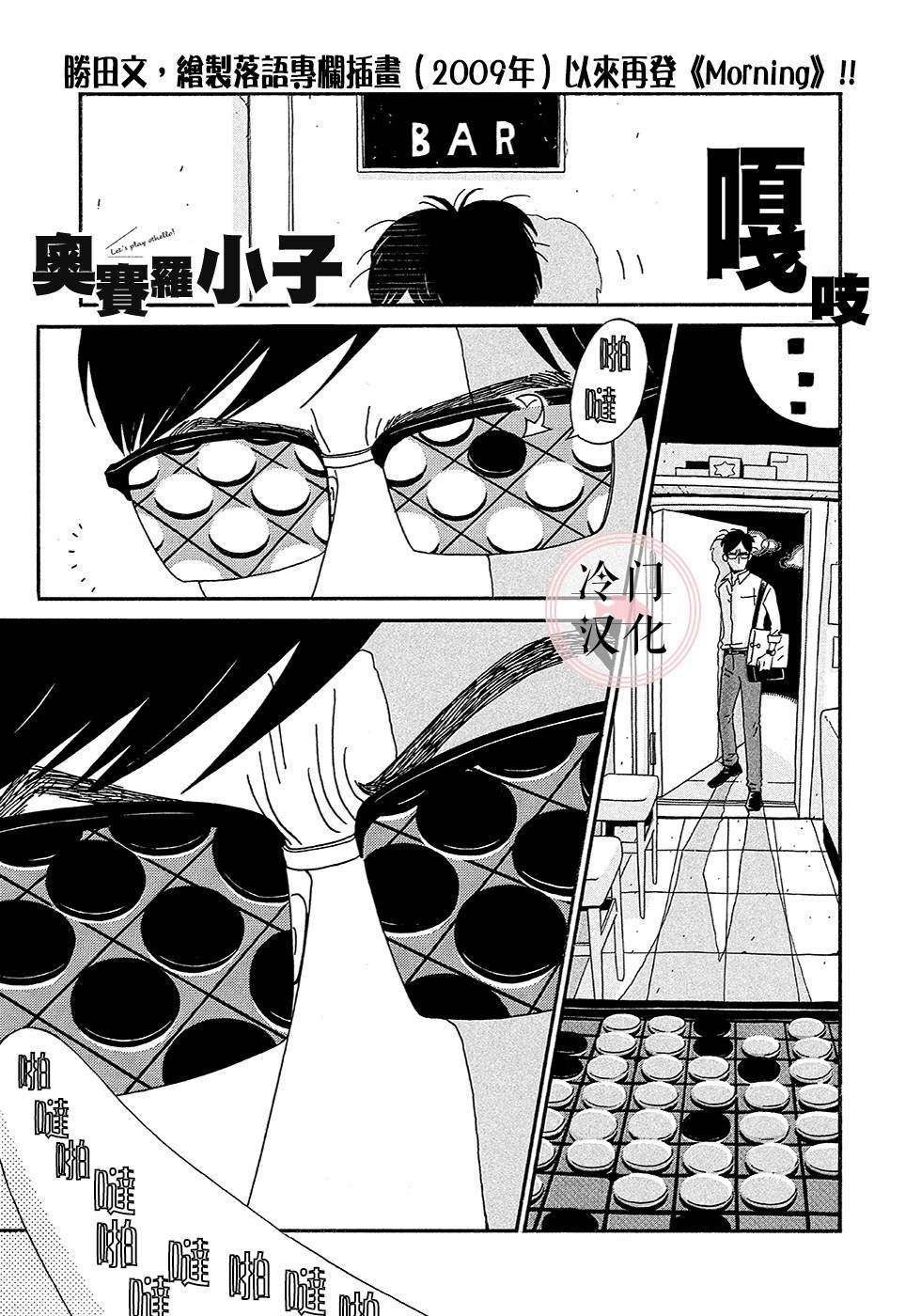 《奥赛罗小子》漫画最新章节第1话免费下拉式在线观看章节第【1】张图片