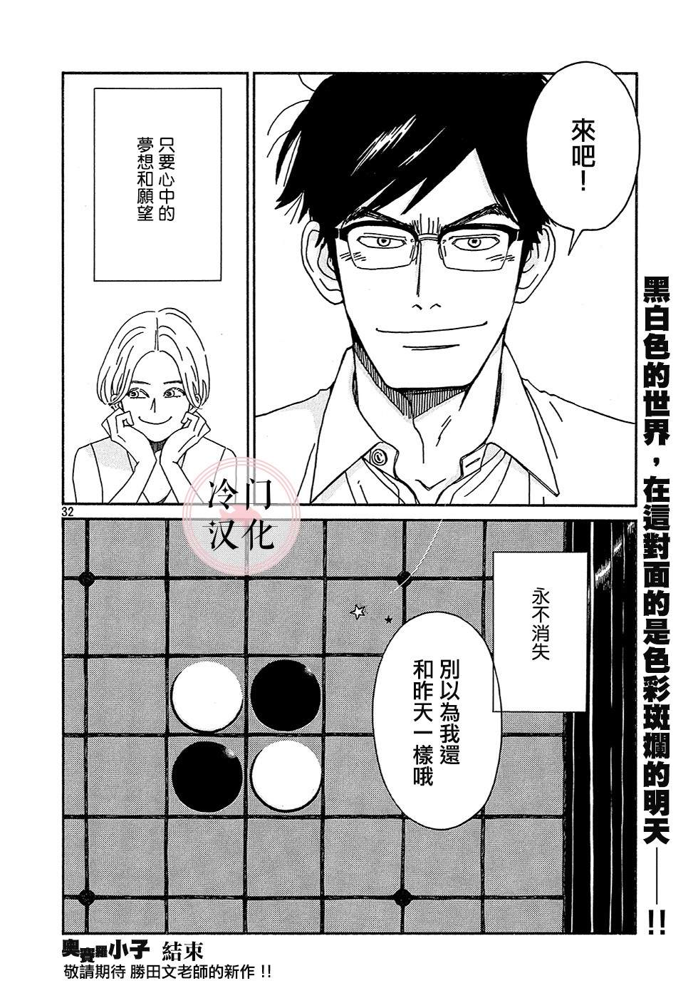 《奥赛罗小子》漫画最新章节第1话免费下拉式在线观看章节第【32】张图片