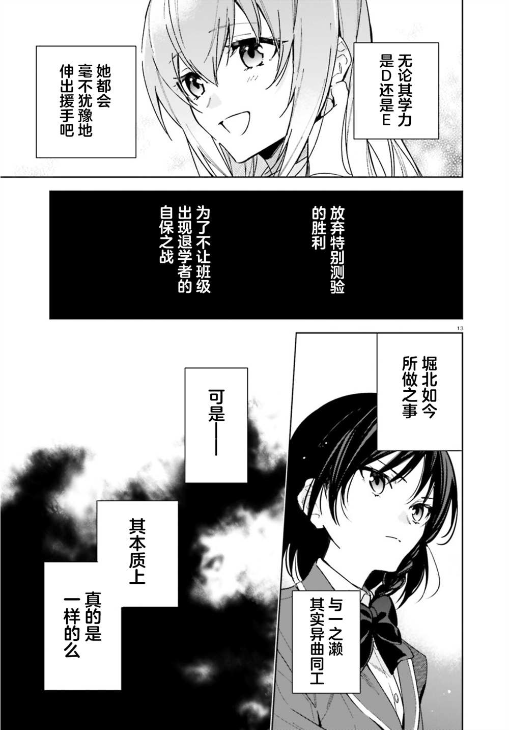 《欢迎来到实力至上主义的教室 2年级篇》漫画最新章节第2话免费下拉式在线观看章节第【13】张图片