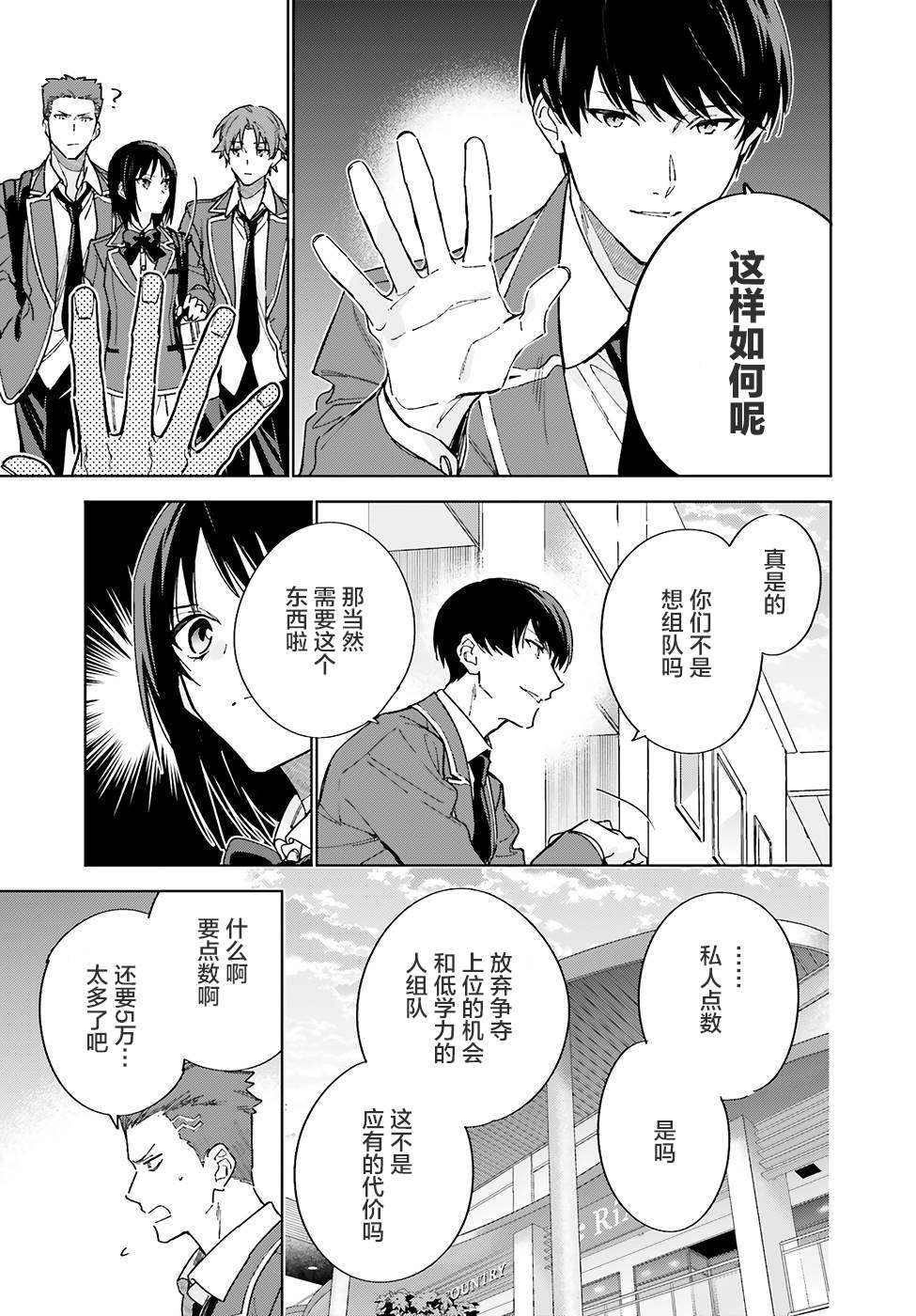 《欢迎来到实力至上主义的教室 2年级篇》漫画最新章节第4话免费下拉式在线观看章节第【13】张图片