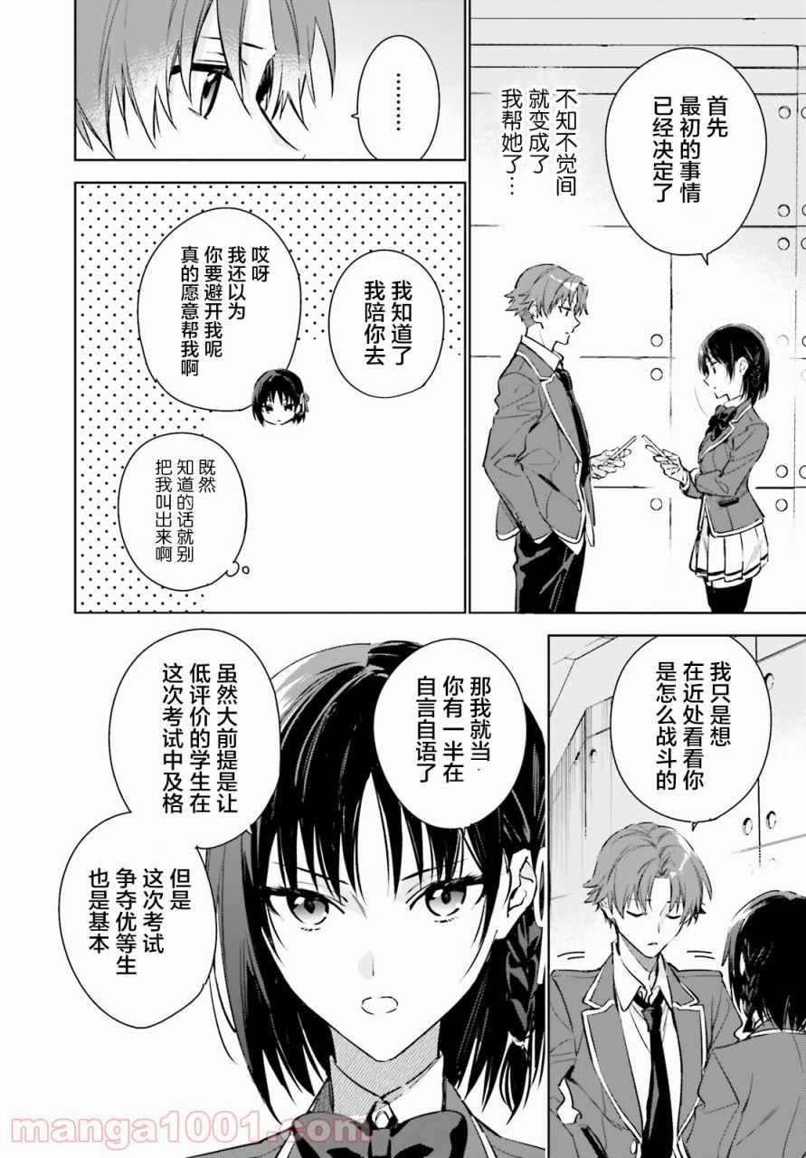 《欢迎来到实力至上主义的教室 2年级篇》漫画最新章节第1话免费下拉式在线观看章节第【41】张图片