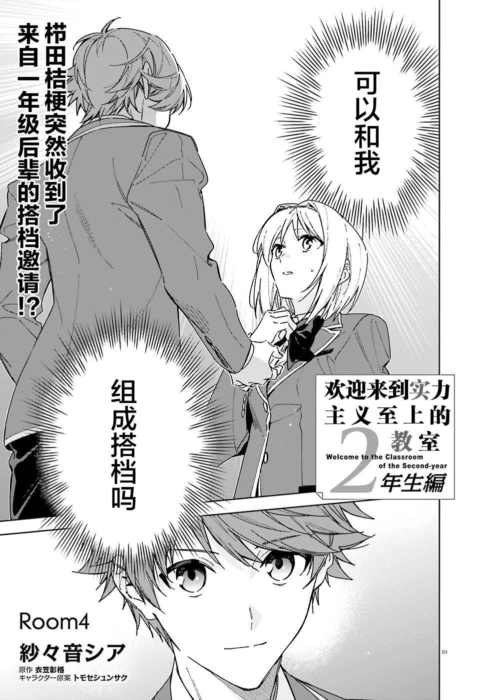 《欢迎来到实力至上主义的教室 2年级篇》漫画最新章节第4话免费下拉式在线观看章节第【1】张图片