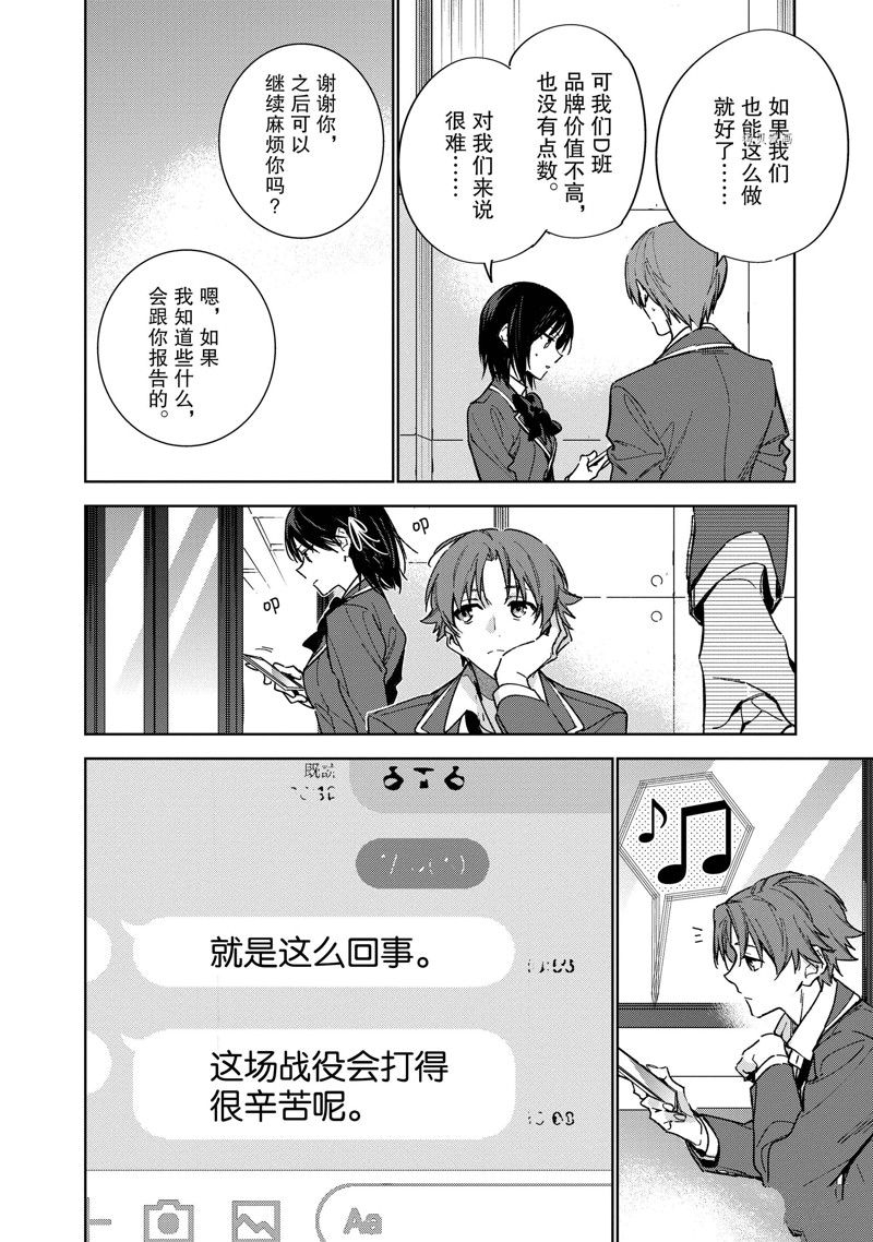 《欢迎来到实力至上主义的教室 2年级篇》漫画最新章节第6话免费下拉式在线观看章节第【28】张图片