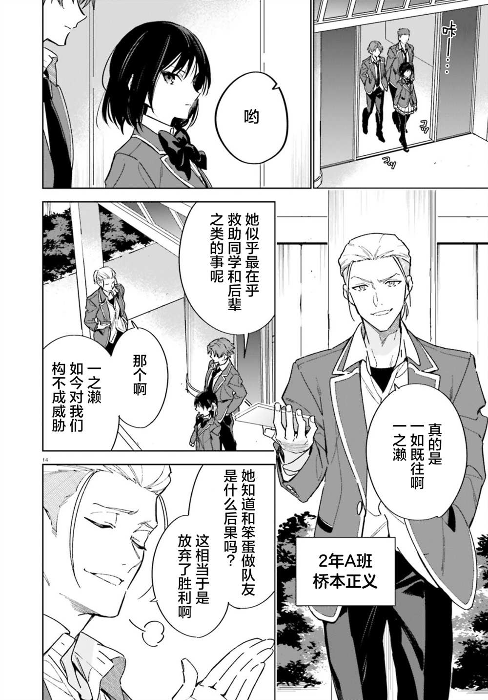 《欢迎来到实力至上主义的教室 2年级篇》漫画最新章节第2话免费下拉式在线观看章节第【14】张图片