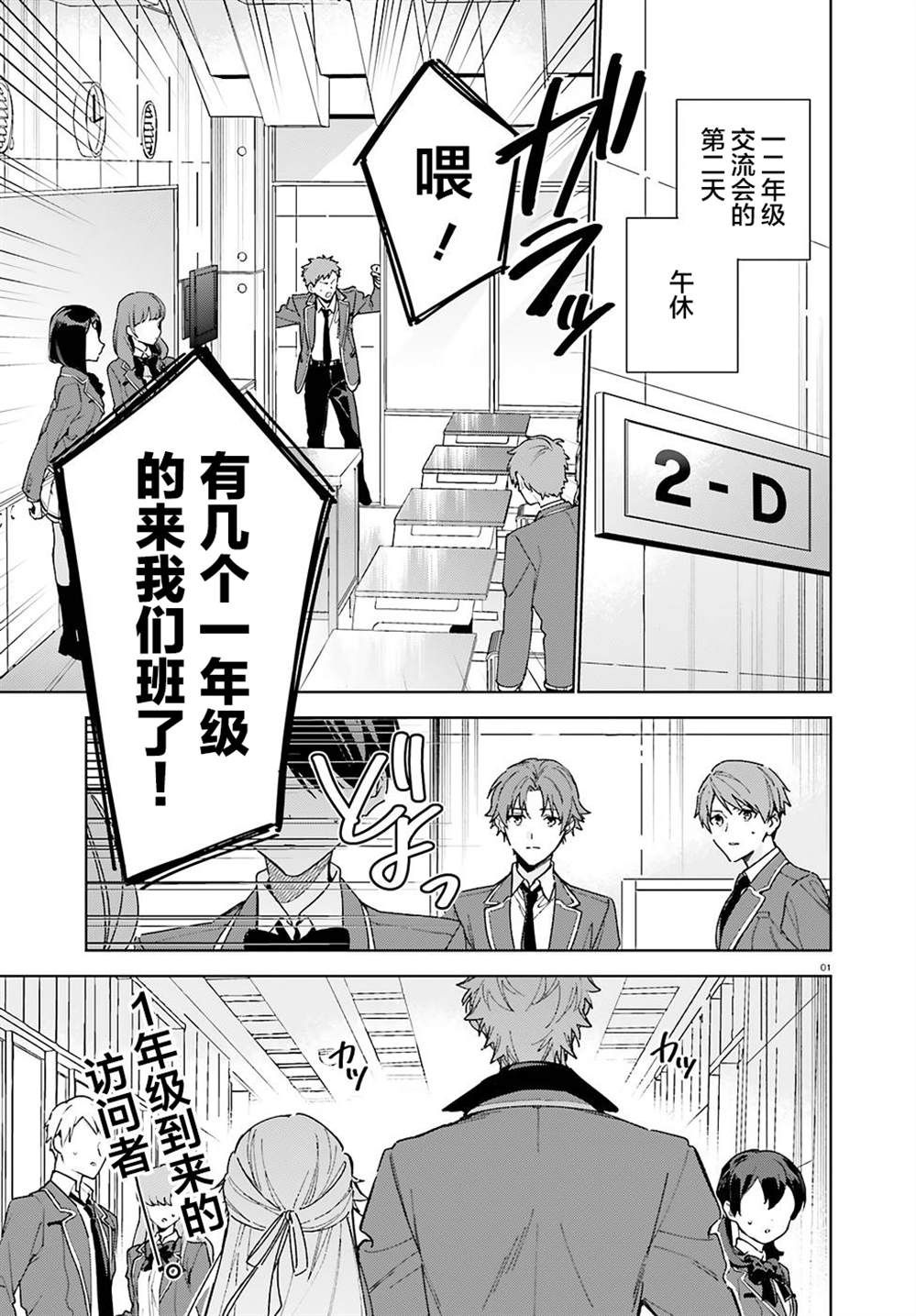 《欢迎来到实力至上主义的教室 2年级篇》漫画最新章节第3话免费下拉式在线观看章节第【1】张图片