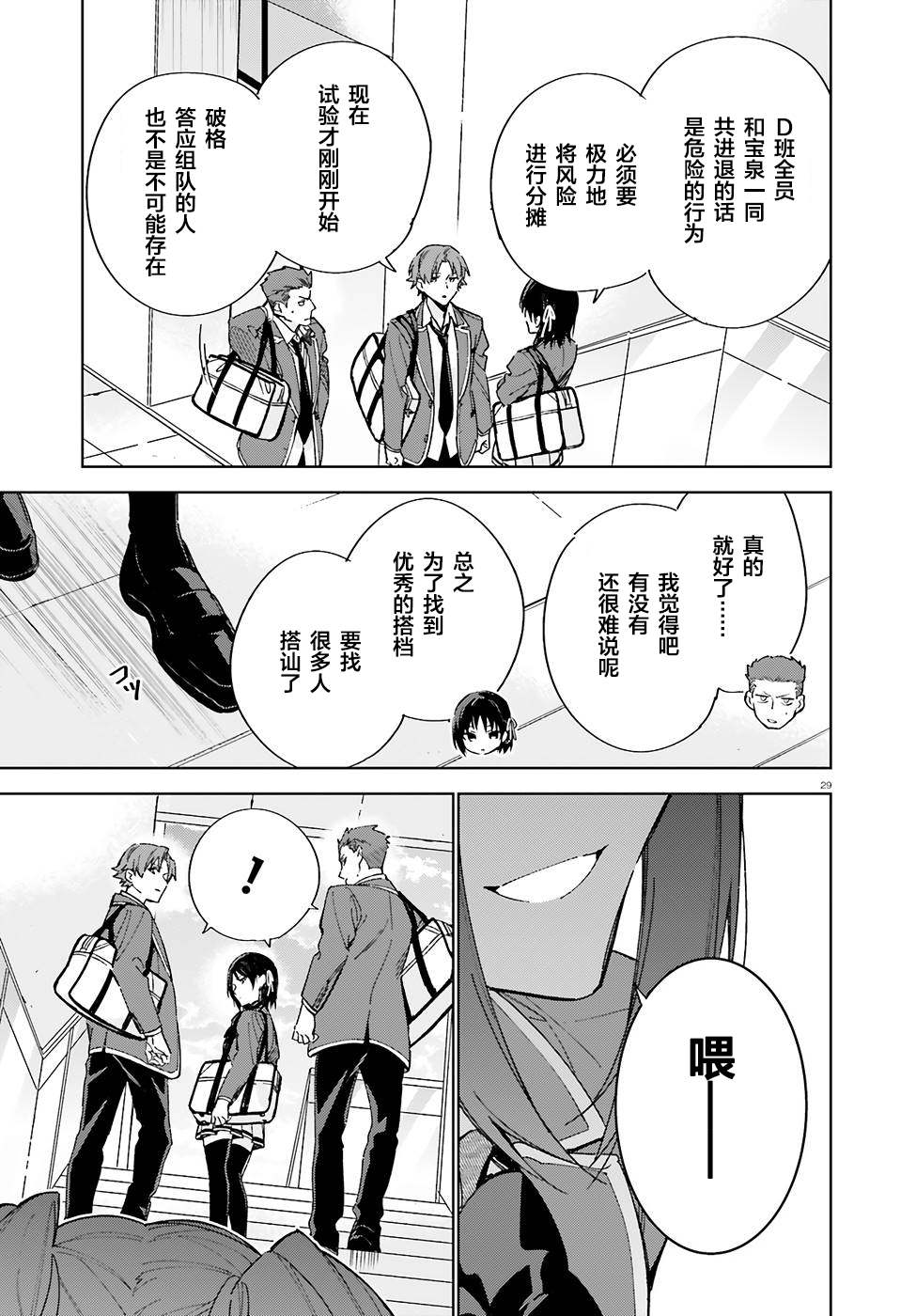 《欢迎来到实力至上主义的教室 2年级篇》漫画最新章节第4话免费下拉式在线观看章节第【29】张图片