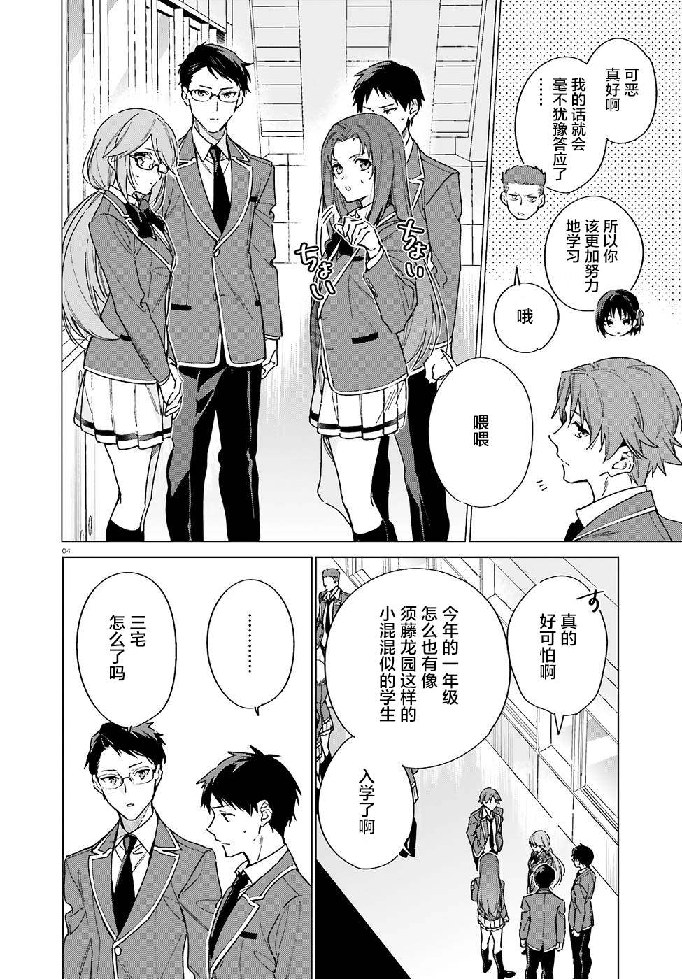 《欢迎来到实力至上主义的教室 2年级篇》漫画最新章节第4话免费下拉式在线观看章节第【4】张图片