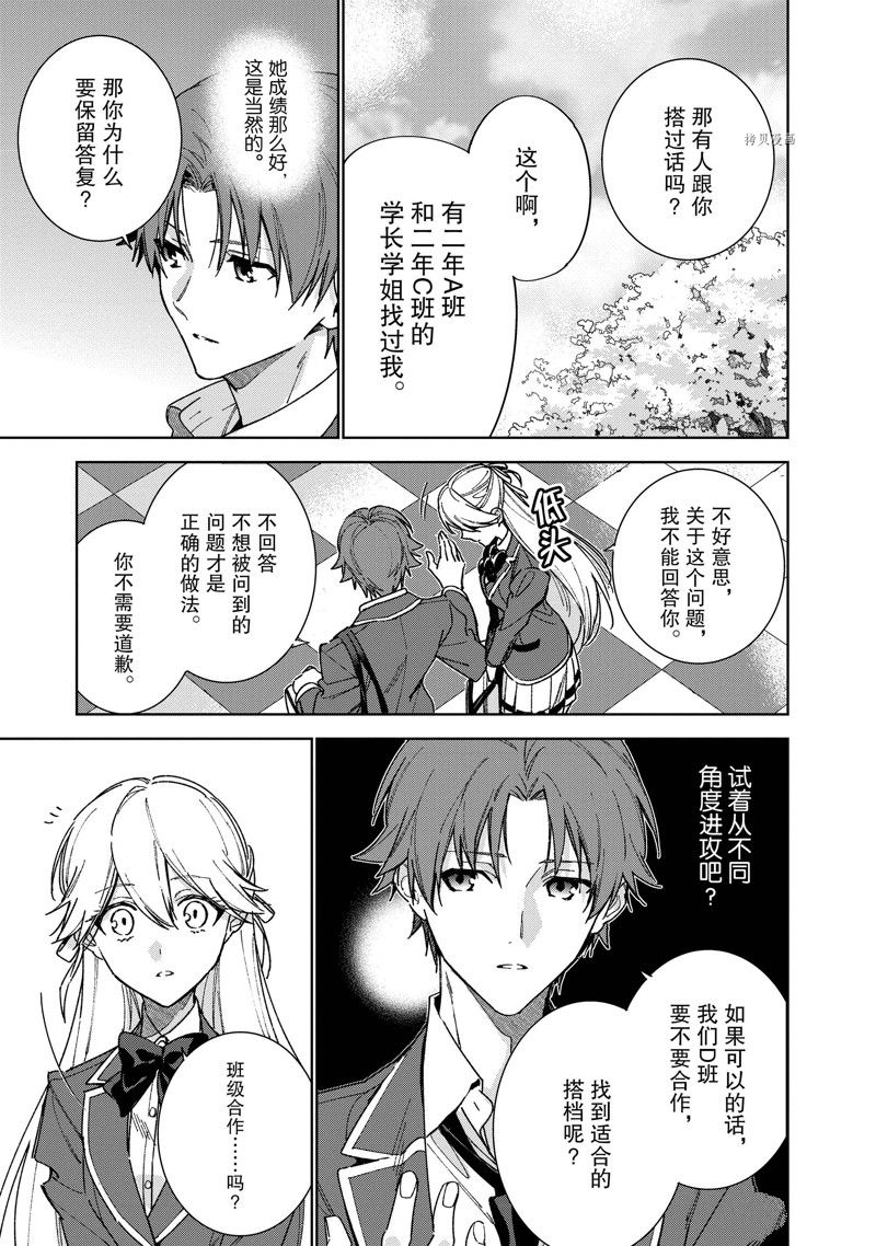 《欢迎来到实力至上主义的教室 2年级篇》漫画最新章节第6话免费下拉式在线观看章节第【7】张图片