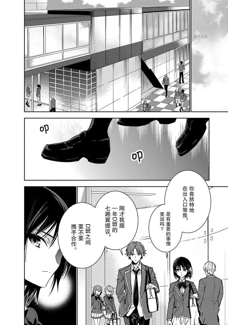 《欢迎来到实力至上主义的教室 2年级篇》漫画最新章节第6话免费下拉式在线观看章节第【14】张图片