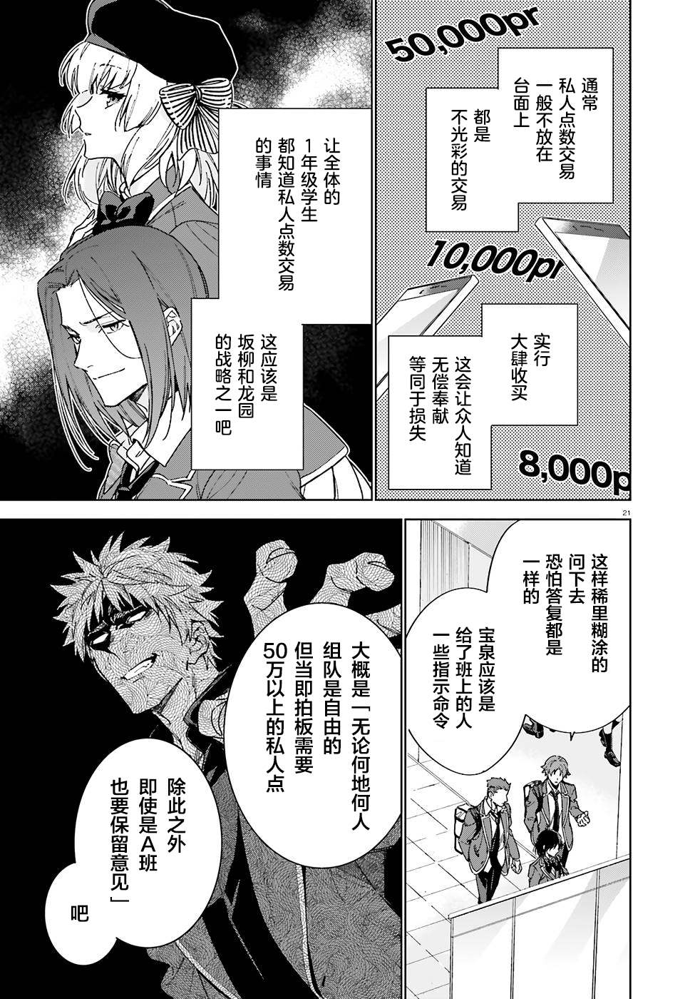 《欢迎来到实力至上主义的教室 2年级篇》漫画最新章节第4话免费下拉式在线观看章节第【21】张图片