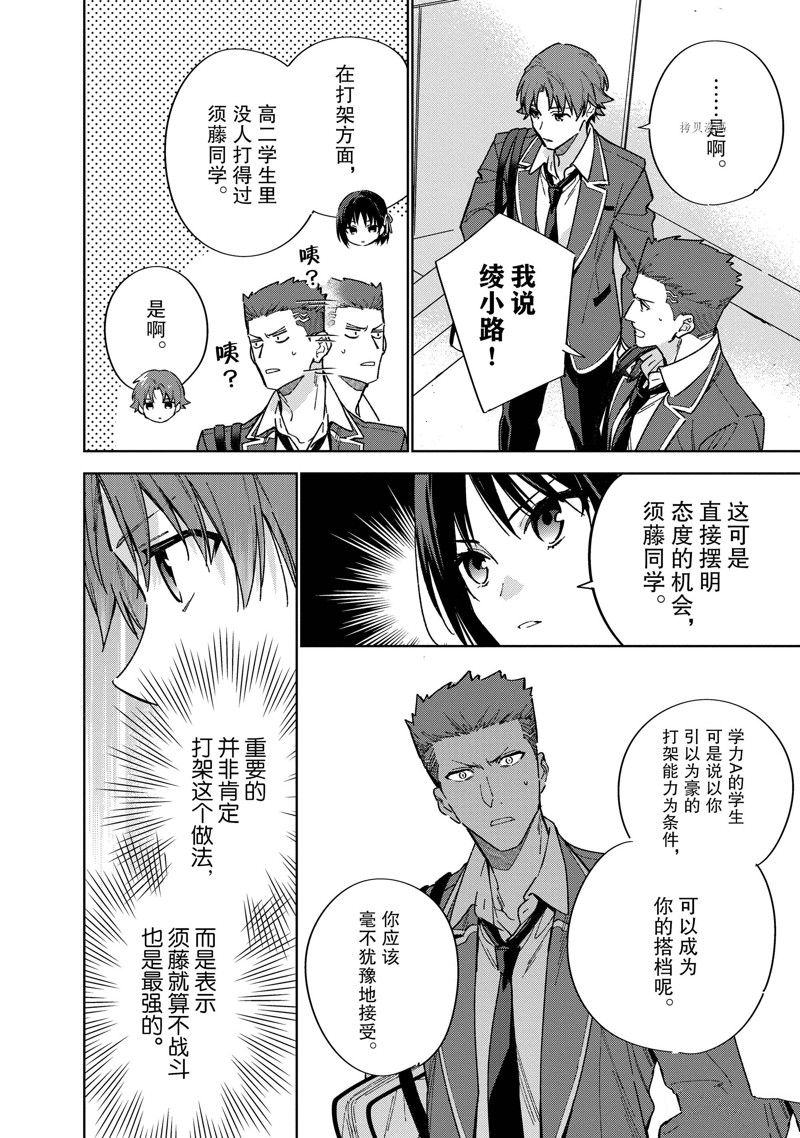 《欢迎来到实力至上主义的教室 2年级篇》漫画最新章节第5话免费下拉式在线观看章节第【10】张图片