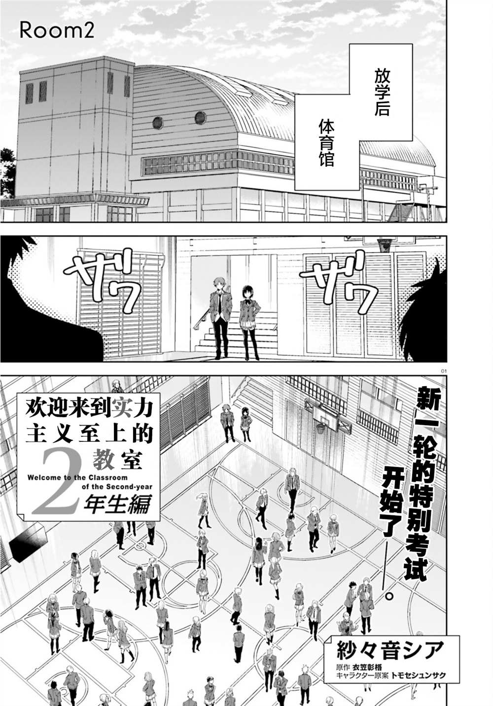 《欢迎来到实力至上主义的教室 2年级篇》漫画最新章节第2话免费下拉式在线观看章节第【1】张图片