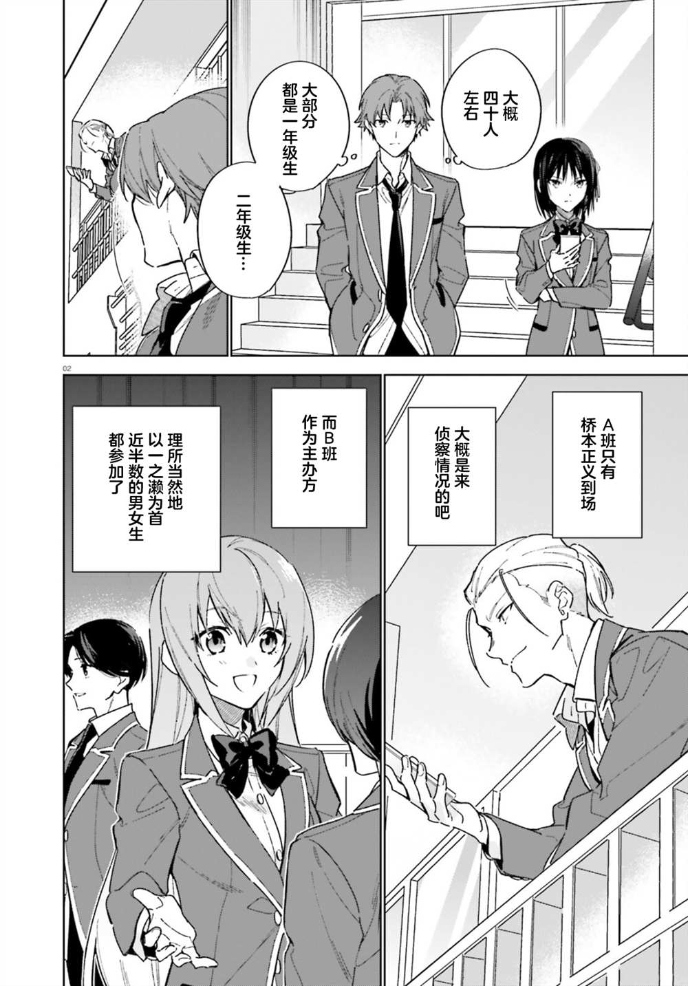 《欢迎来到实力至上主义的教室 2年级篇》漫画最新章节第2话免费下拉式在线观看章节第【2】张图片