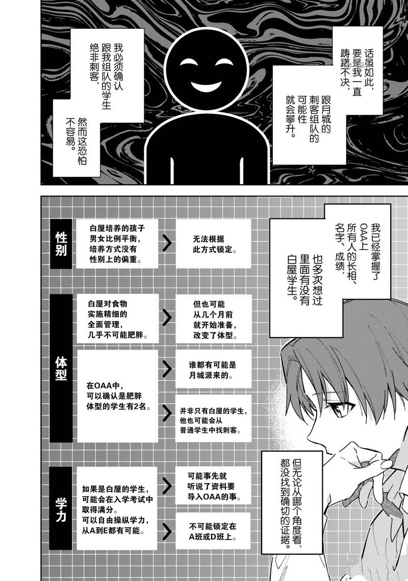 《欢迎来到实力至上主义的教室 2年级篇》漫画最新章节第5话免费下拉式在线观看章节第【30】张图片