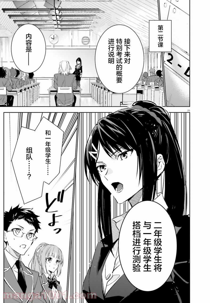 《欢迎来到实力至上主义的教室 2年级篇》漫画最新章节第1话免费下拉式在线观看章节第【24】张图片