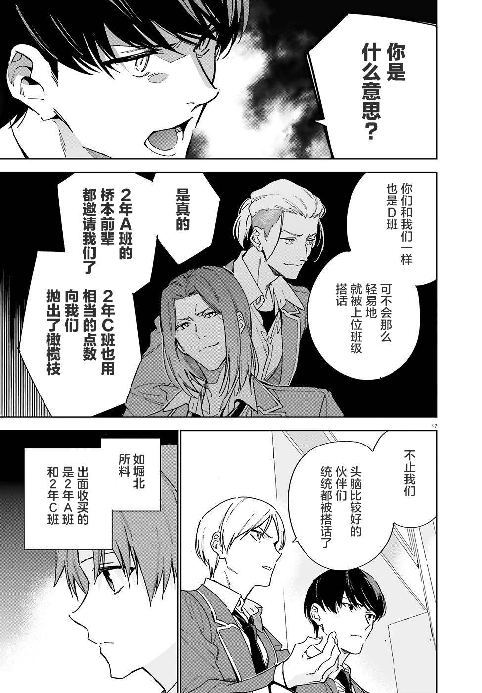 《欢迎来到实力至上主义的教室 2年级篇》漫画最新章节第4话免费下拉式在线观看章节第【17】张图片