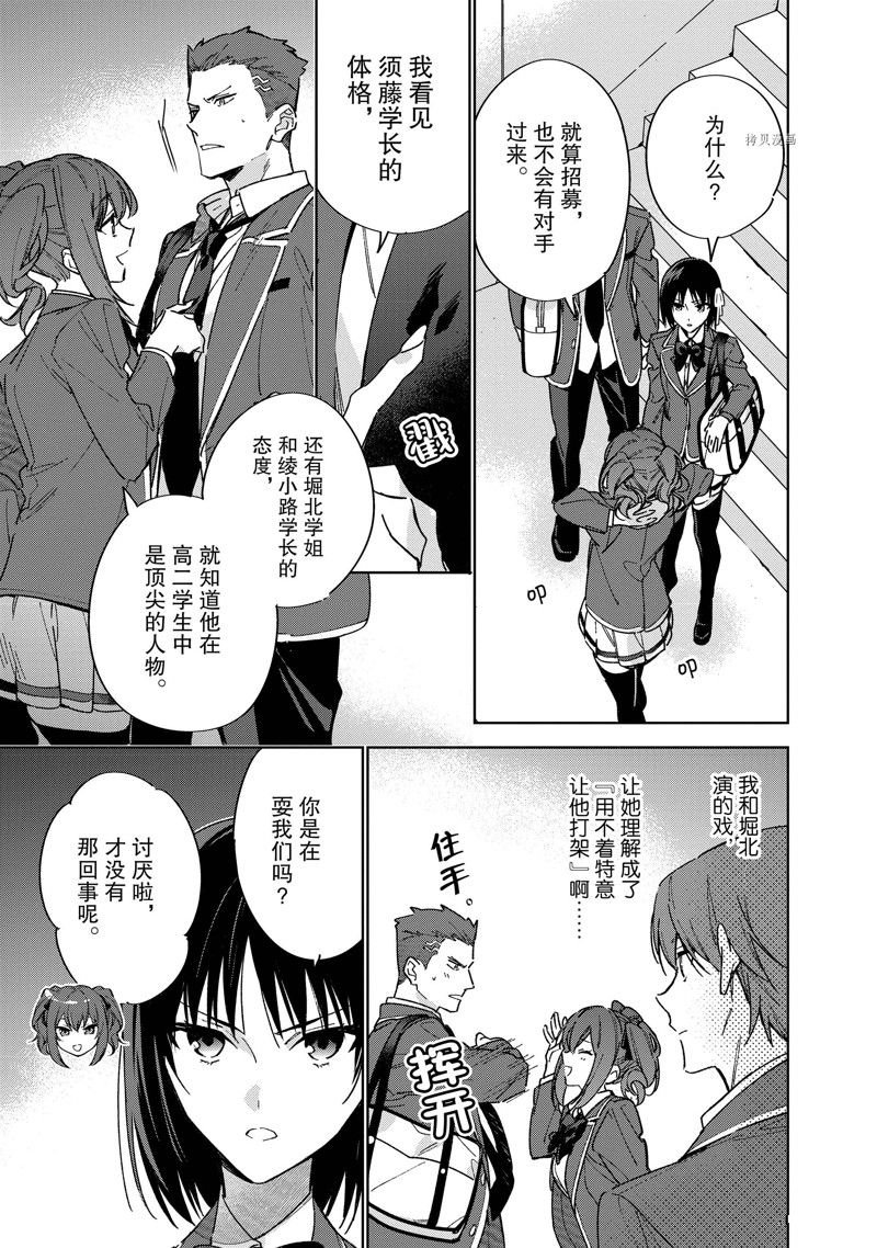 《欢迎来到实力至上主义的教室 2年级篇》漫画最新章节第5话免费下拉式在线观看章节第【15】张图片