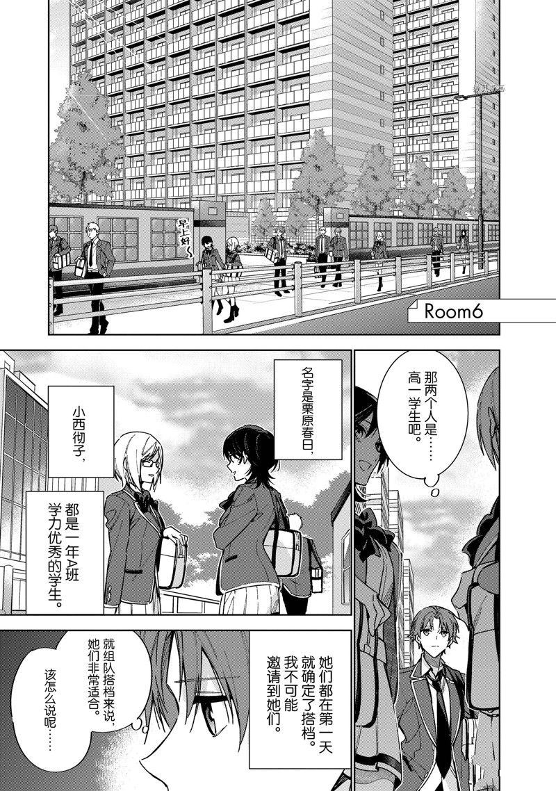 《欢迎来到实力至上主义的教室 2年级篇》漫画最新章节第6话免费下拉式在线观看章节第【1】张图片