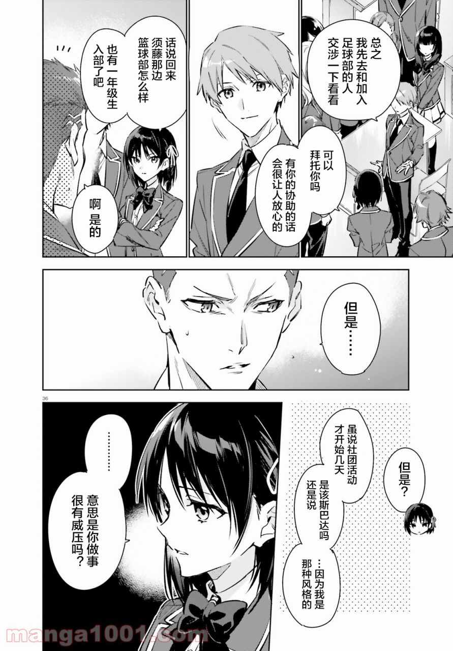 《欢迎来到实力至上主义的教室 2年级篇》漫画最新章节第1话免费下拉式在线观看章节第【35】张图片