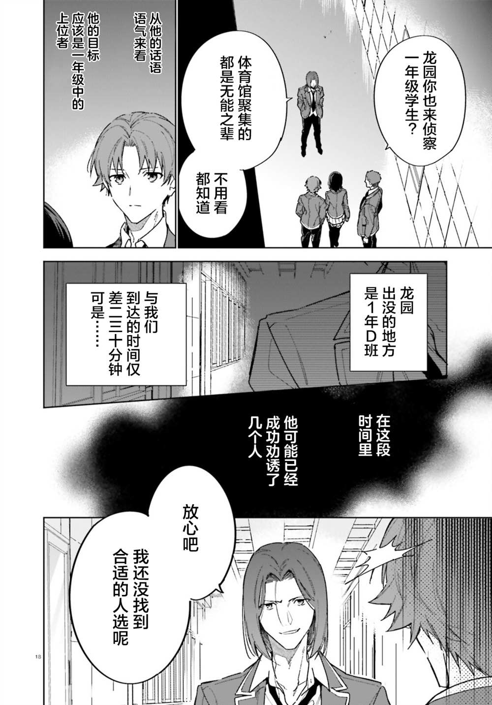 《欢迎来到实力至上主义的教室 2年级篇》漫画最新章节第2话免费下拉式在线观看章节第【18】张图片