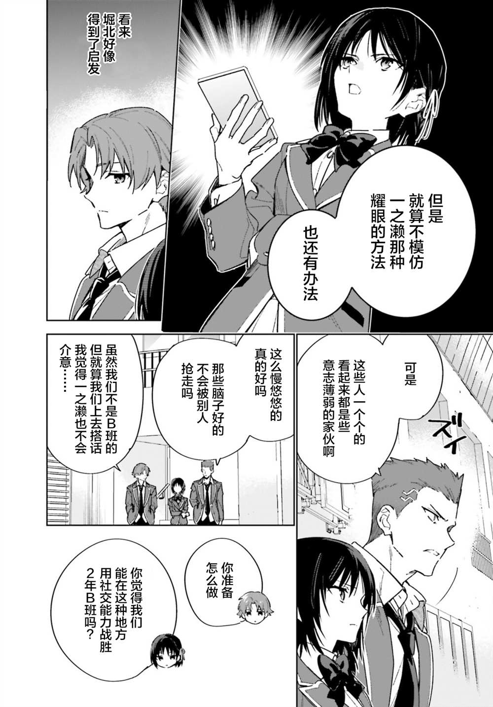 《欢迎来到实力至上主义的教室 2年级篇》漫画最新章节第2话免费下拉式在线观看章节第【6】张图片