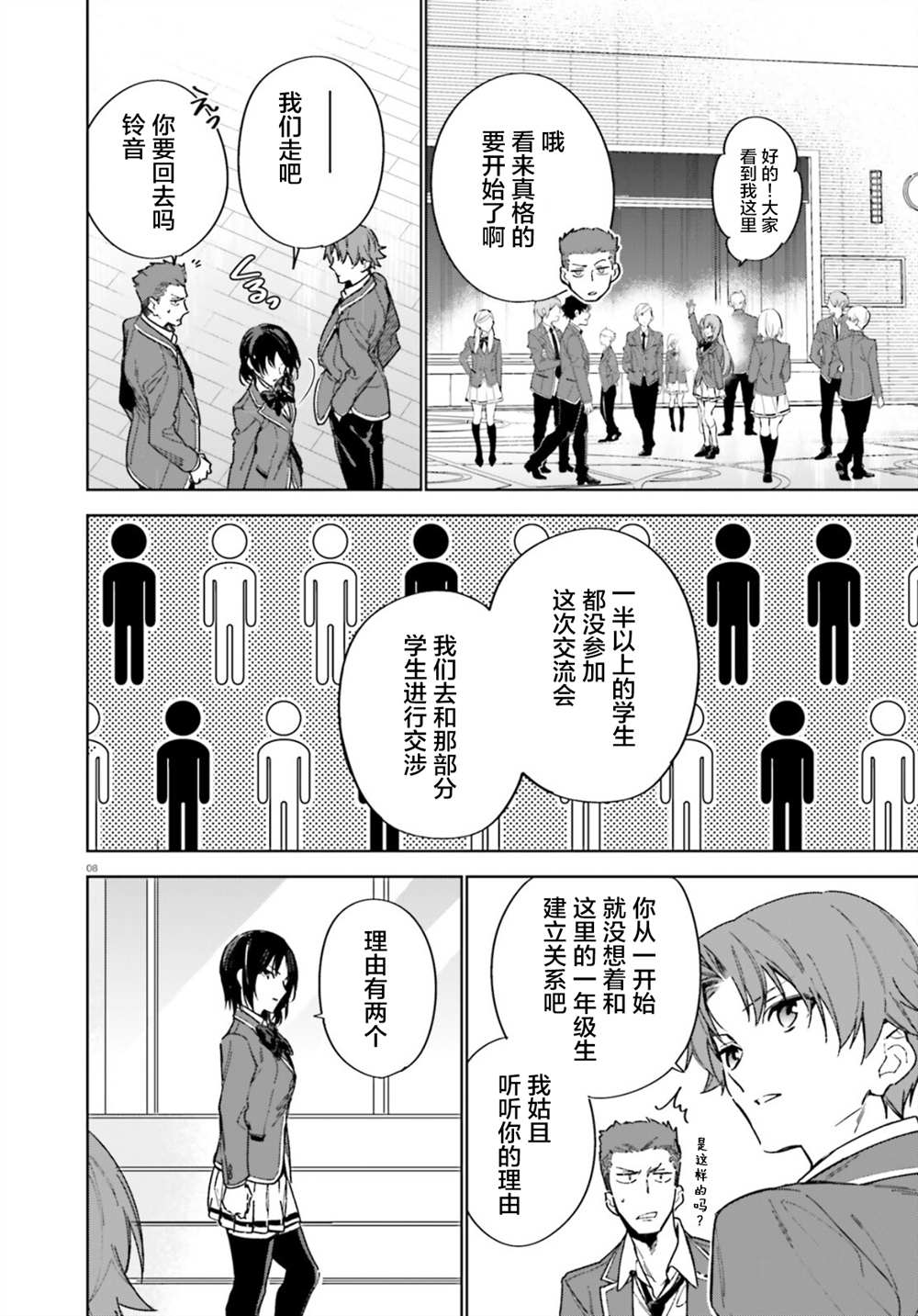 《欢迎来到实力至上主义的教室 2年级篇》漫画最新章节第2话免费下拉式在线观看章节第【8】张图片