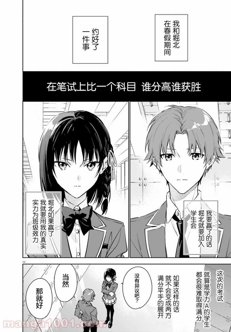 《欢迎来到实力至上主义的教室 2年级篇》漫画最新章节第1话免费下拉式在线观看章节第【37】张图片