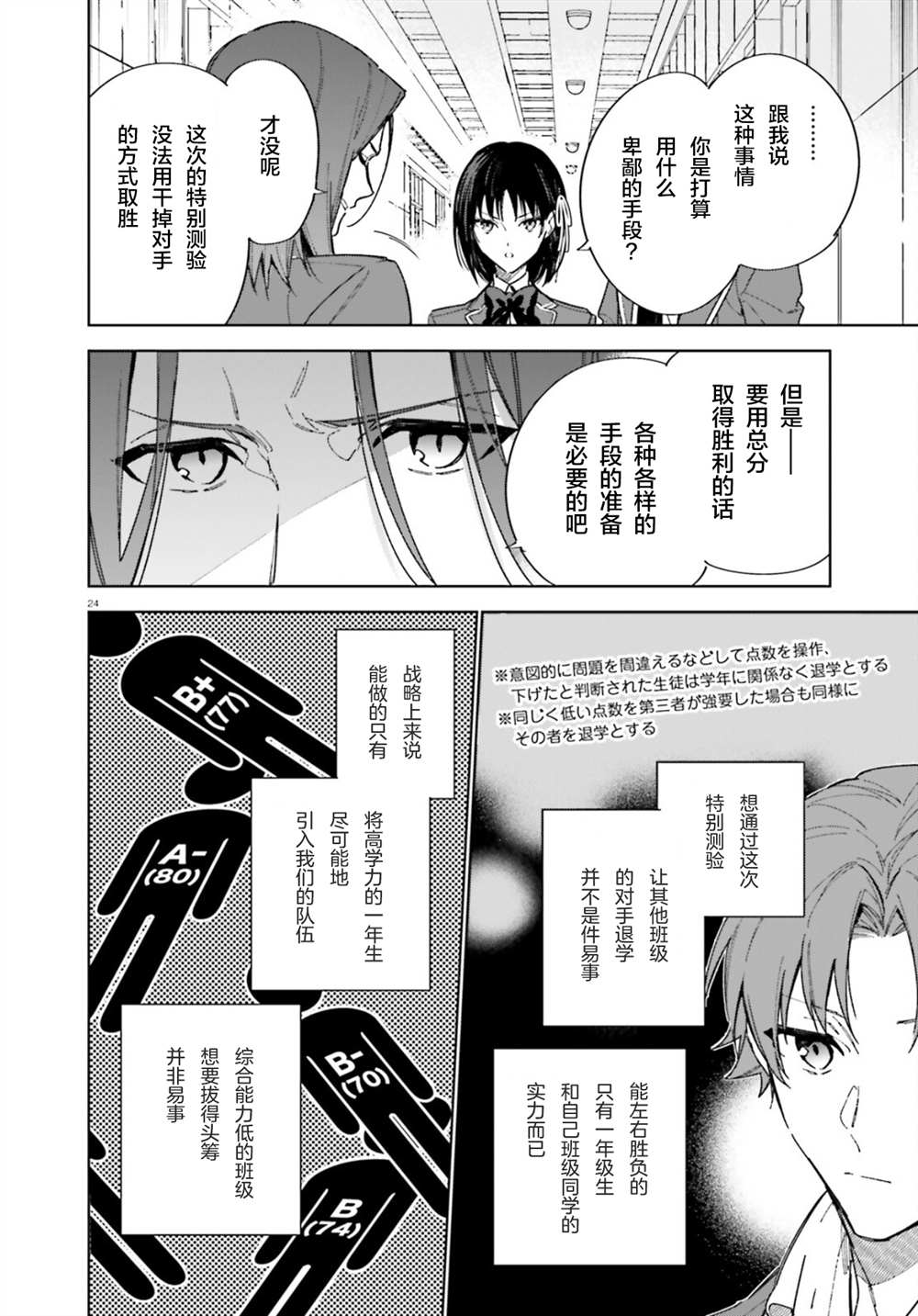 《欢迎来到实力至上主义的教室 2年级篇》漫画最新章节第2话免费下拉式在线观看章节第【24】张图片