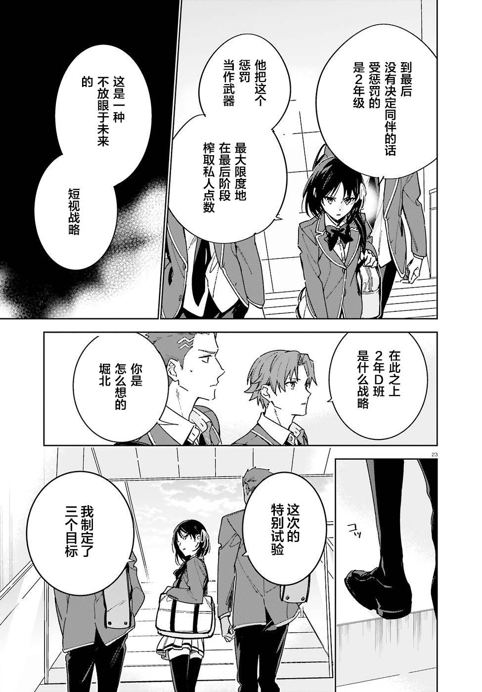 《欢迎来到实力至上主义的教室 2年级篇》漫画最新章节第4话免费下拉式在线观看章节第【23】张图片