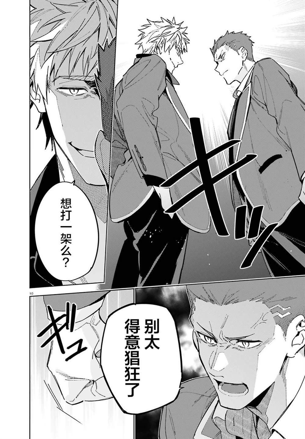 《欢迎来到实力至上主义的教室 2年级篇》漫画最新章节第3话免费下拉式在线观看章节第【10】张图片