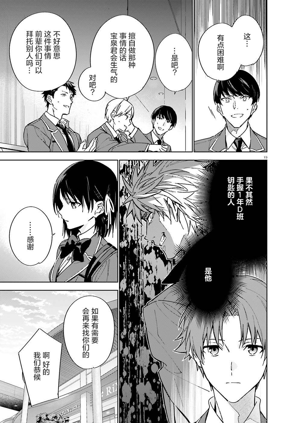 《欢迎来到实力至上主义的教室 2年级篇》漫画最新章节第4话免费下拉式在线观看章节第【19】张图片