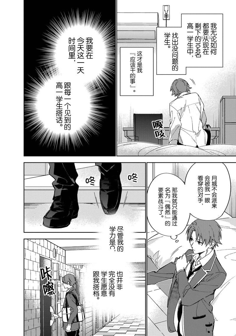 《欢迎来到实力至上主义的教室 2年级篇》漫画最新章节第5话免费下拉式在线观看章节第【32】张图片