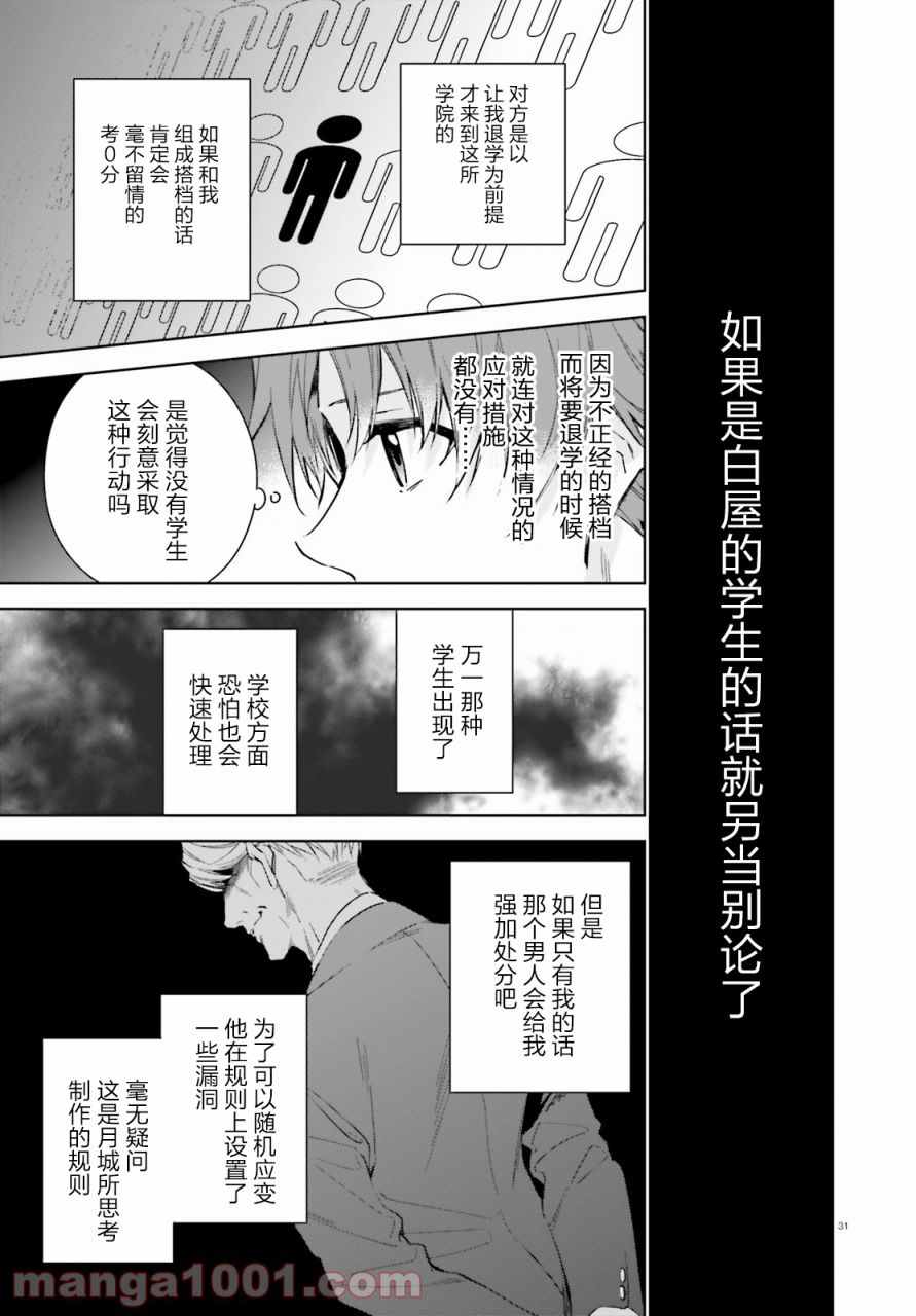 《欢迎来到实力至上主义的教室 2年级篇》漫画最新章节第1话免费下拉式在线观看章节第【30】张图片