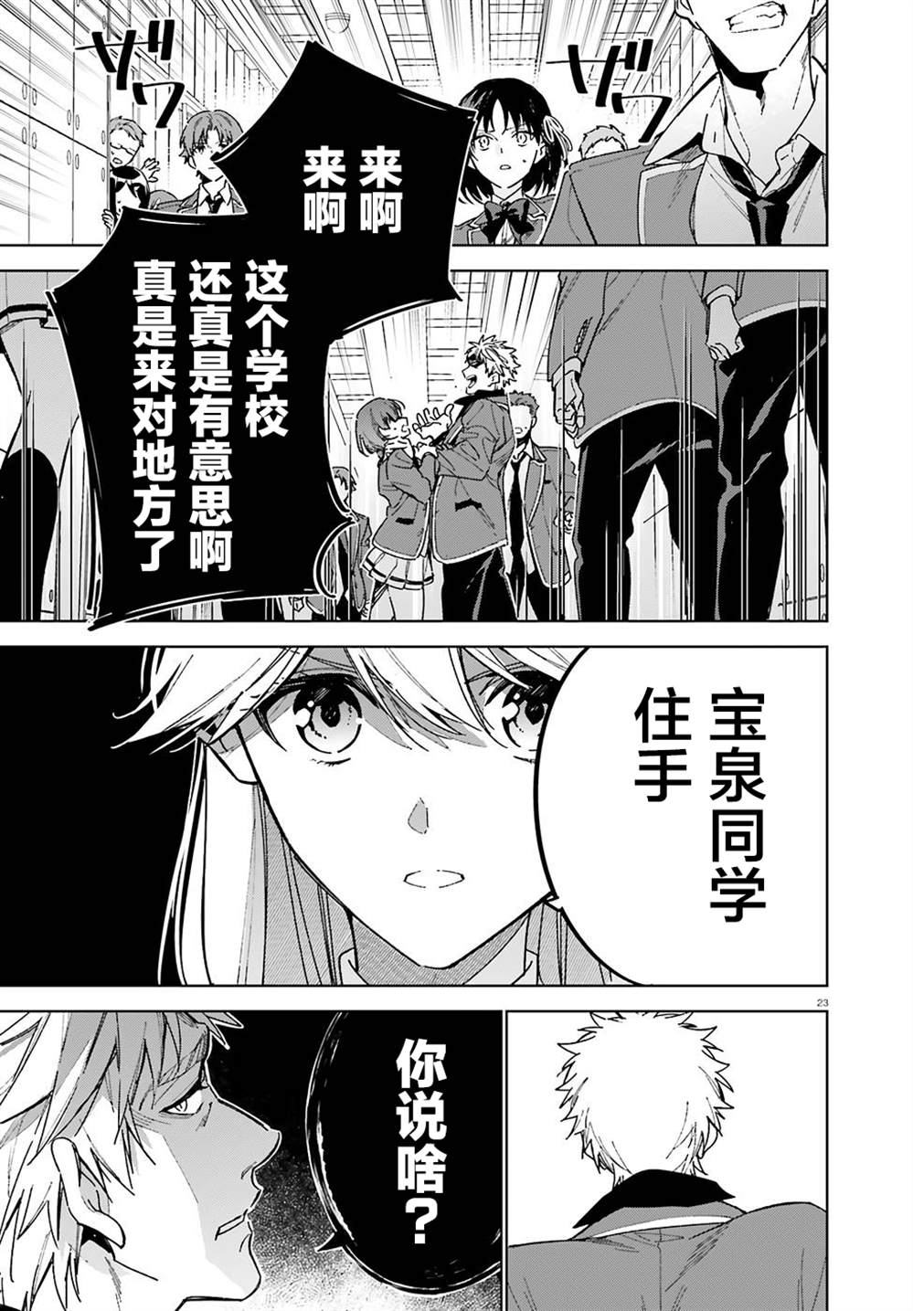 《欢迎来到实力至上主义的教室 2年级篇》漫画最新章节第3话免费下拉式在线观看章节第【23】张图片