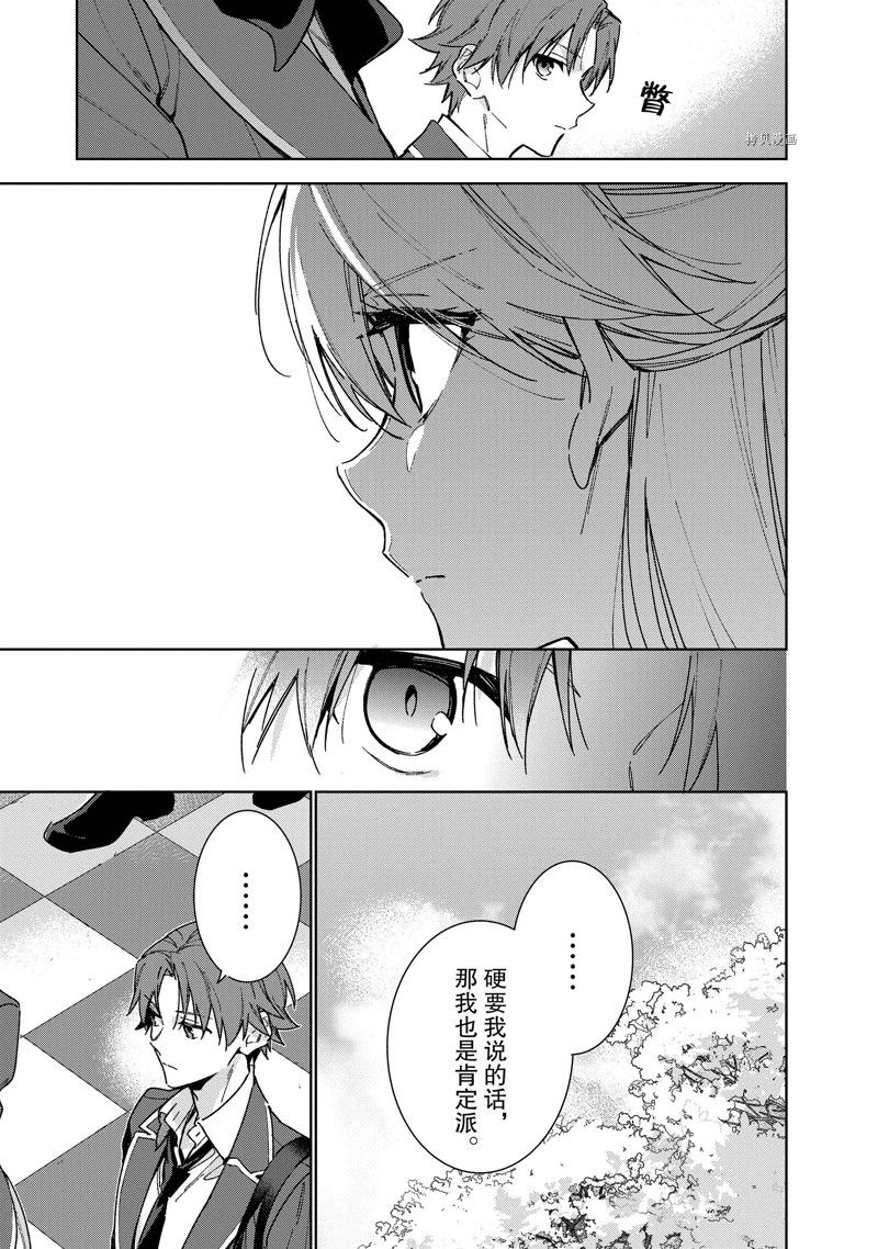 《欢迎来到实力至上主义的教室 2年级篇》漫画最新章节第6话免费下拉式在线观看章节第【11】张图片