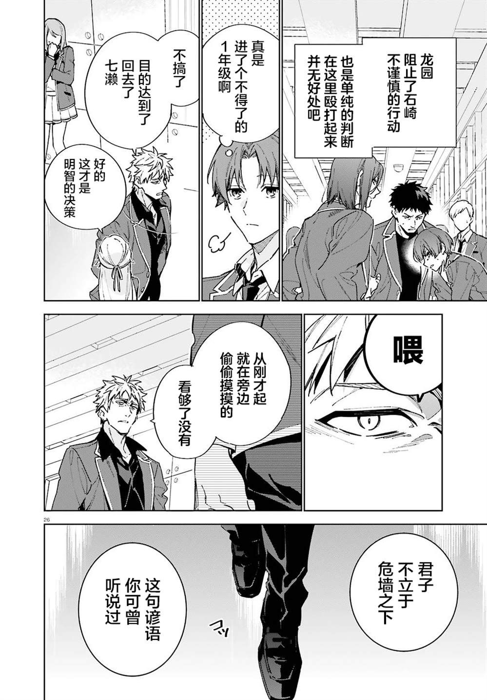 《欢迎来到实力至上主义的教室 2年级篇》漫画最新章节第3话免费下拉式在线观看章节第【26】张图片