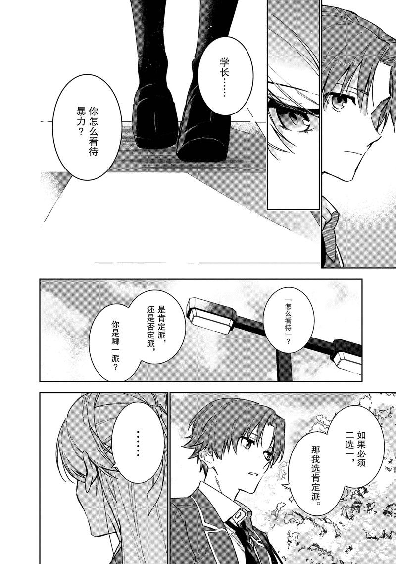 《欢迎来到实力至上主义的教室 2年级篇》漫画最新章节第6话免费下拉式在线观看章节第【10】张图片