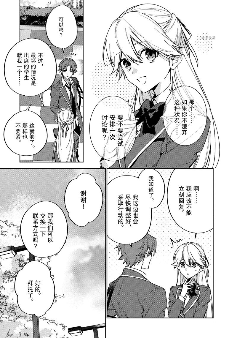 《欢迎来到实力至上主义的教室 2年级篇》漫画最新章节第6话免费下拉式在线观看章节第【13】张图片