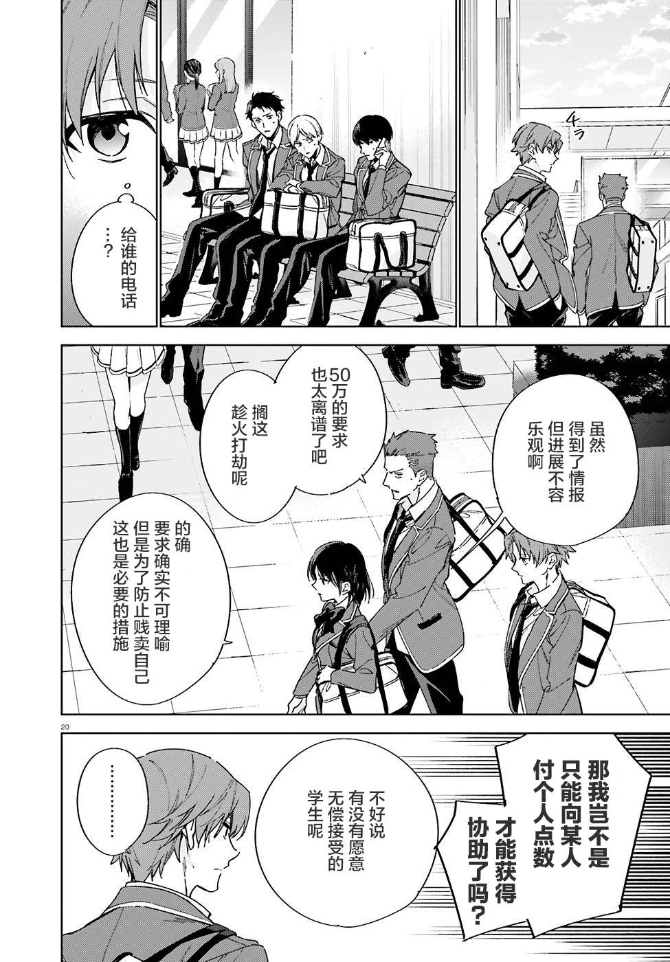 《欢迎来到实力至上主义的教室 2年级篇》漫画最新章节第4话免费下拉式在线观看章节第【20】张图片