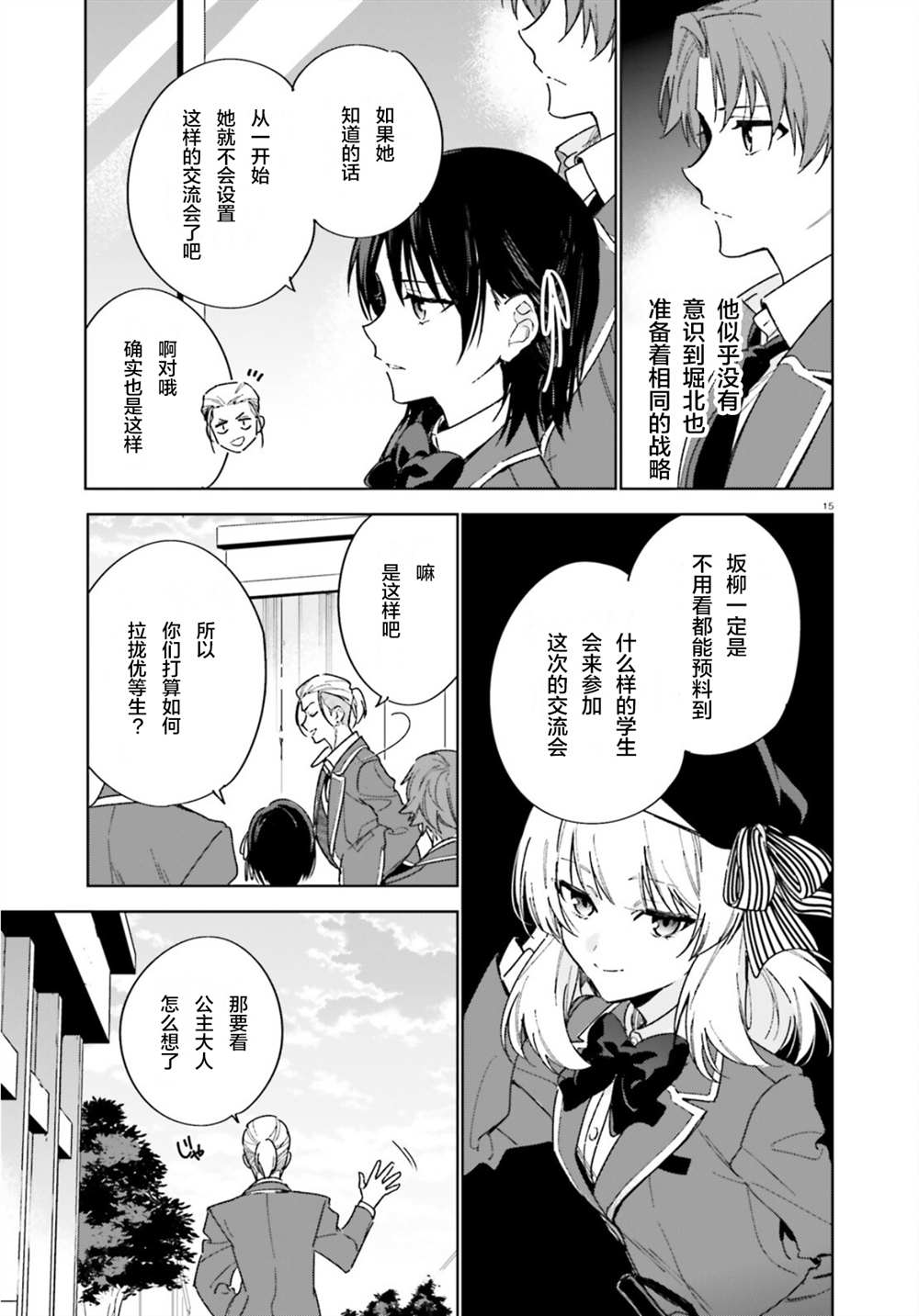 《欢迎来到实力至上主义的教室 2年级篇》漫画最新章节第2话免费下拉式在线观看章节第【15】张图片